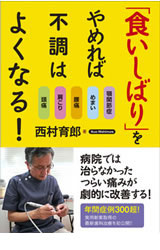 『食いしばり』をやめれば不調はよくなる！